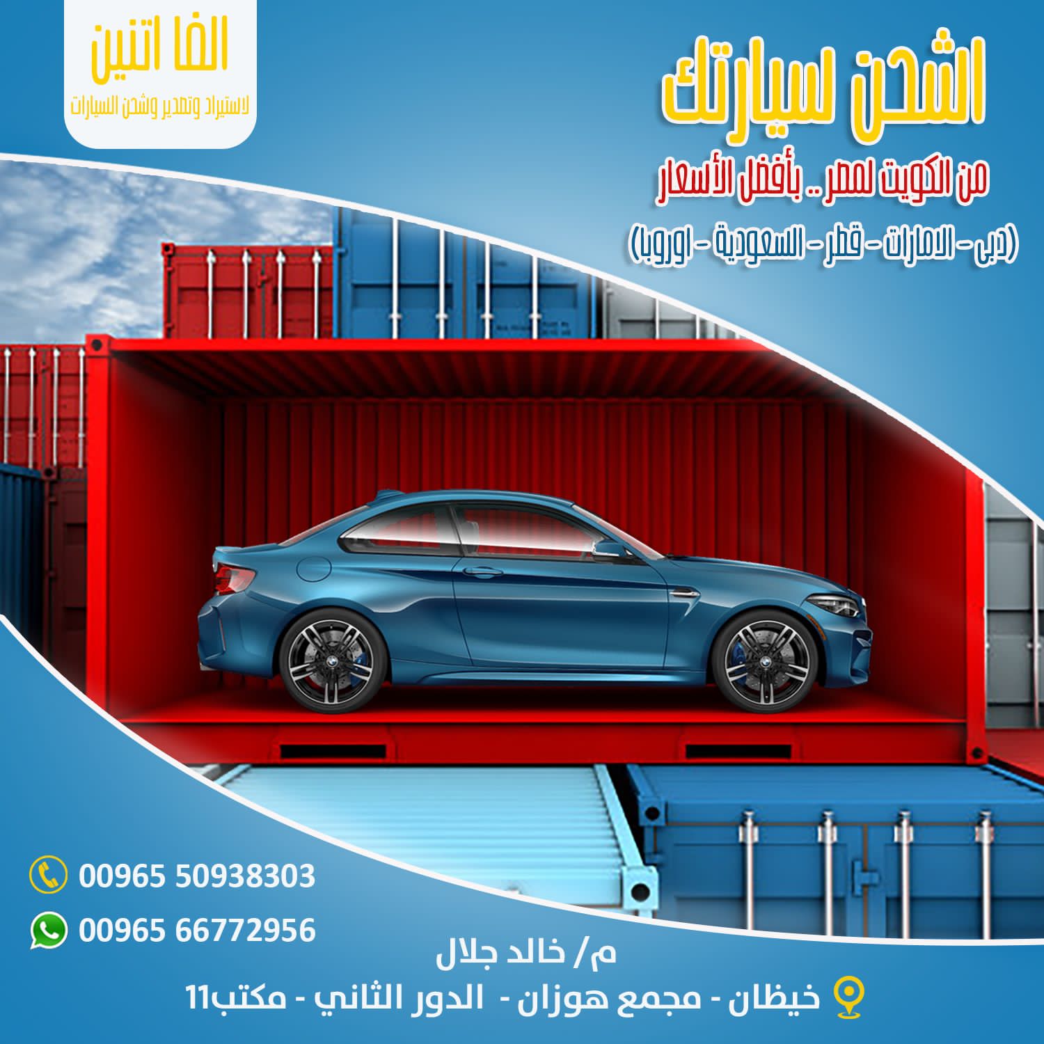 شحن سيارات من الكويت الى الامارات 50938303